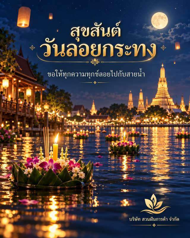 ตัวอย่าง AI ทำภาพอวยพรและการ์ดเชิญ