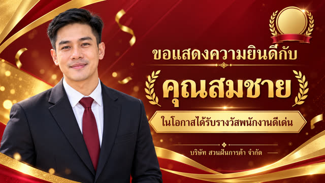 ตัวอย่าง AI ทำภาพอวยพรและการ์ดเชิญ
